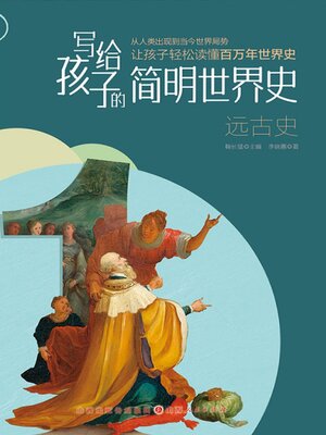 cover image of 远古史